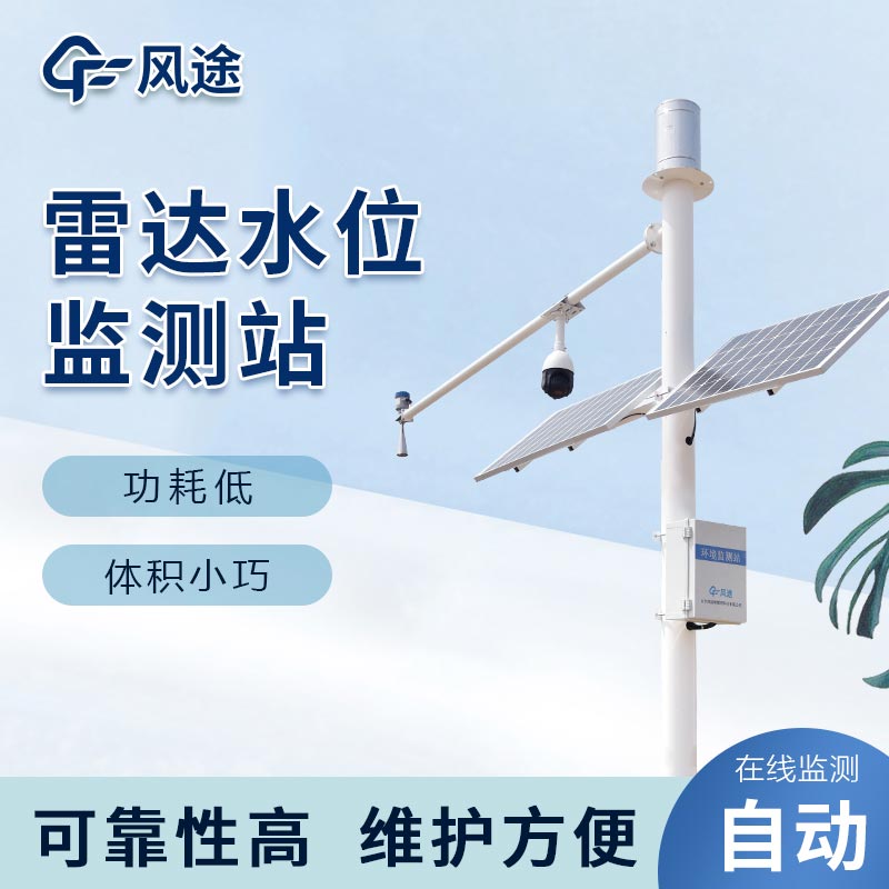 水位監測報警系統，河流水位監測設備