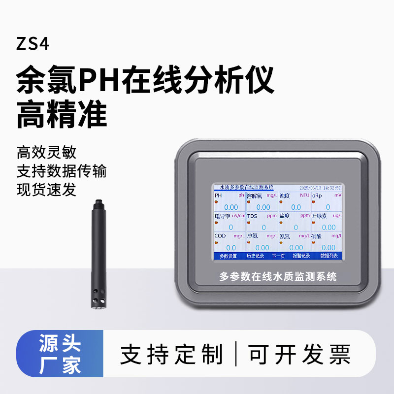 余氯在線(xiàn)監測系統