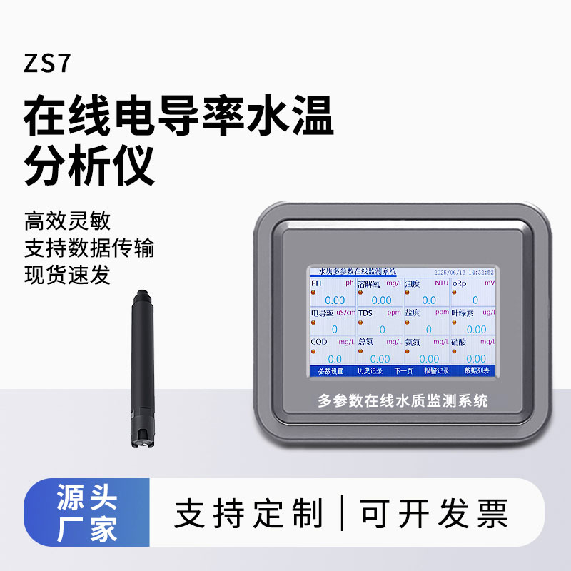 在線(xiàn)電導率儀