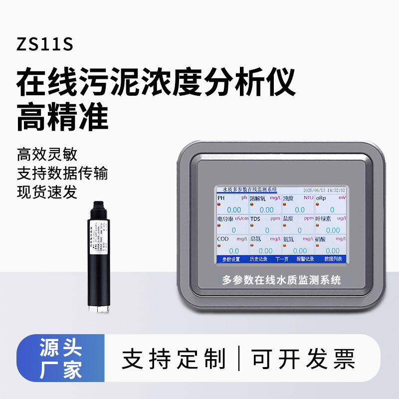 在線(xiàn)污泥濃度計