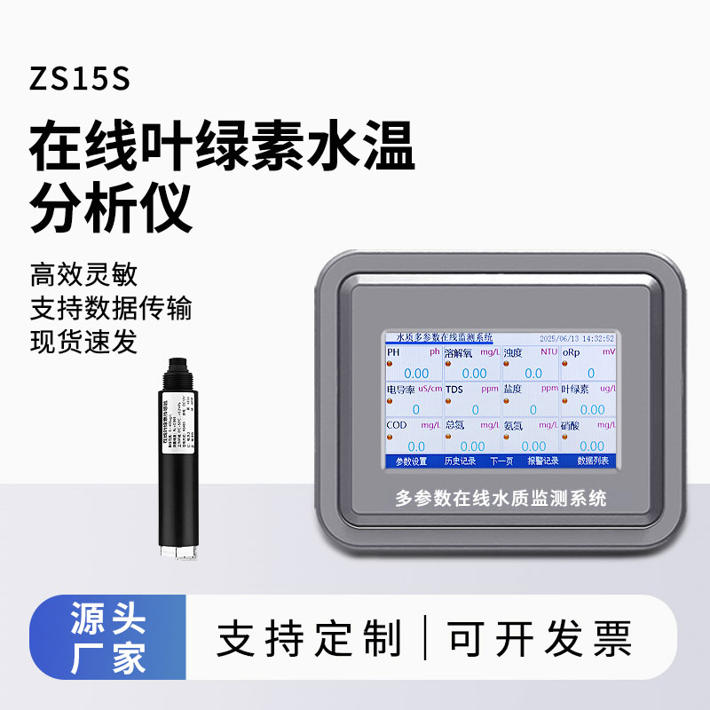 在線(xiàn)葉綠素分析儀