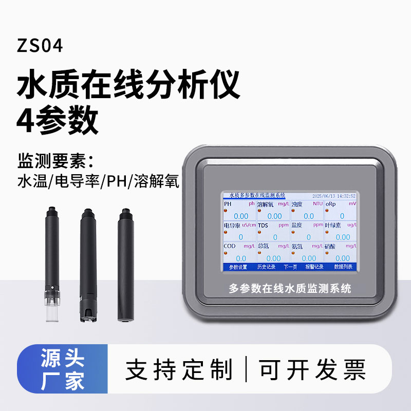 水溫、電導率、PH、溶解氧在線(xiàn)分析儀