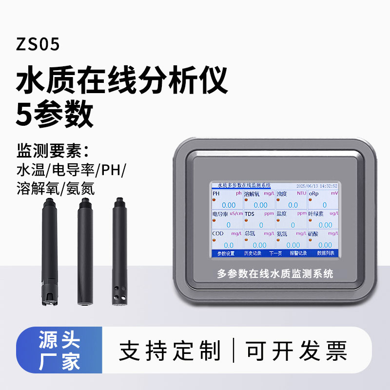 五參數水質(zhì)自動(dòng)監測儀