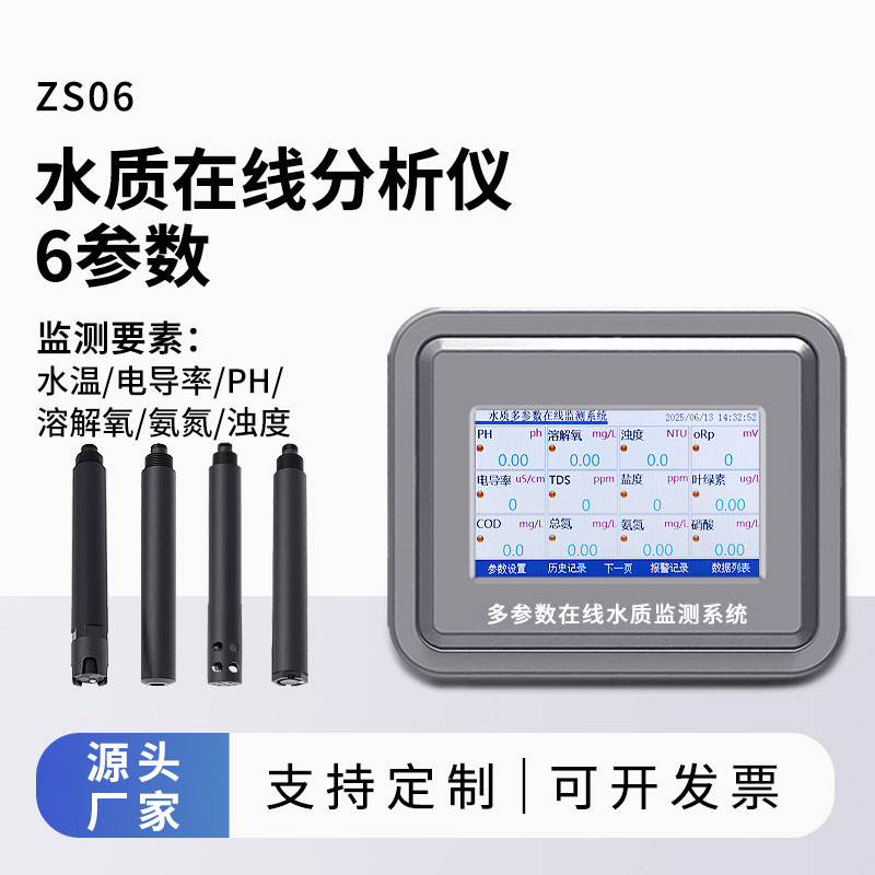 水溫、電導率、PH、溶解氧、氨氮、濁度在線(xiàn)水質(zhì)分析儀