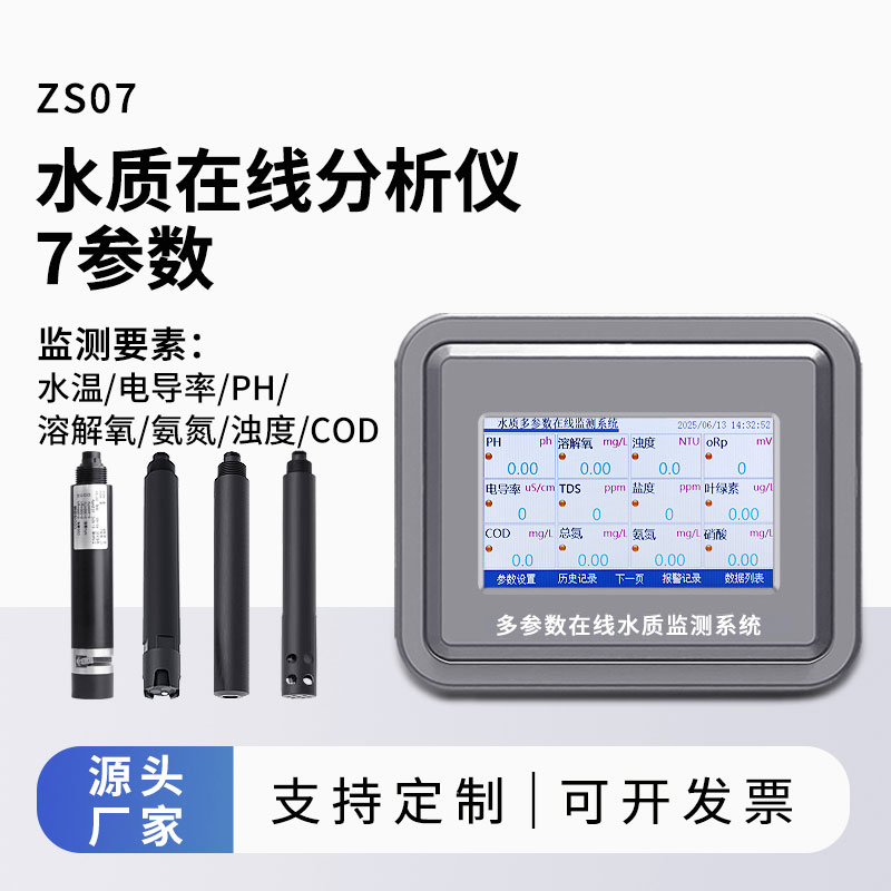 多參數水質(zhì)監測儀