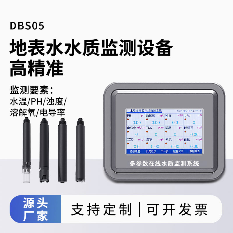 地表水水質(zhì)監測設備