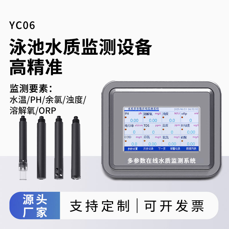 游泳池水質(zhì)監測系統