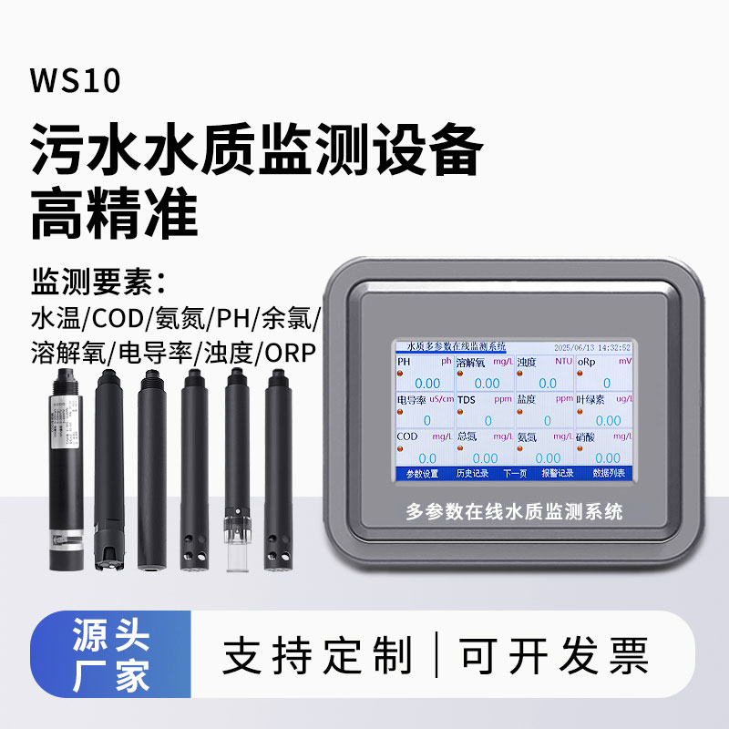 污水水質(zhì)在線(xiàn)監測系統