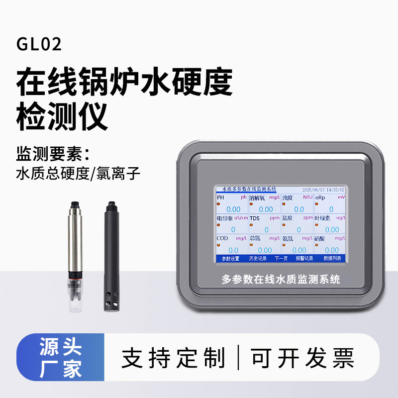 水質(zhì)硬度在線(xiàn)檢測儀表