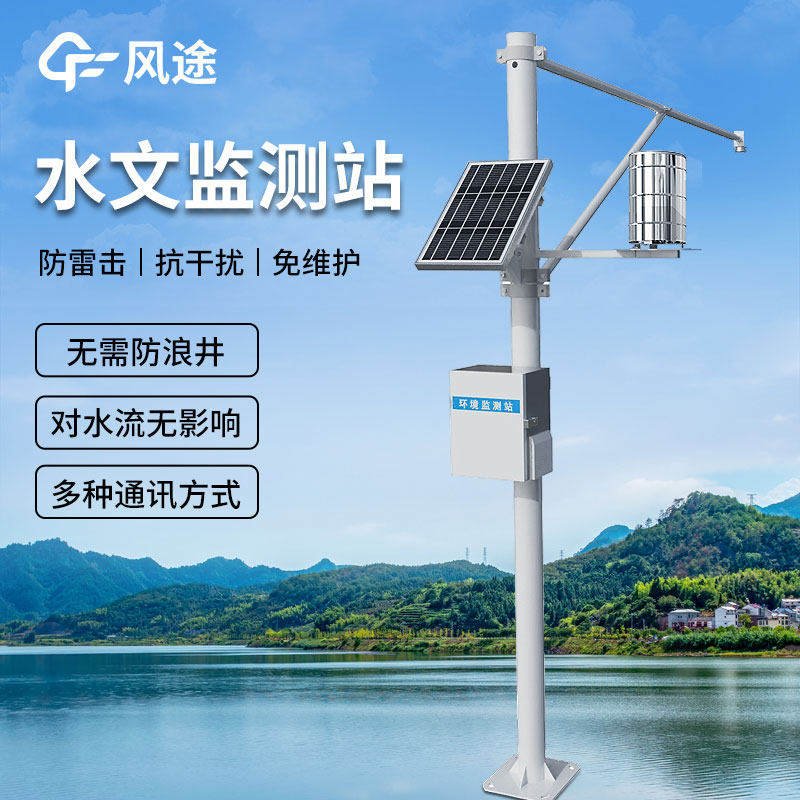 FT-SW3中小河流水文監測系統